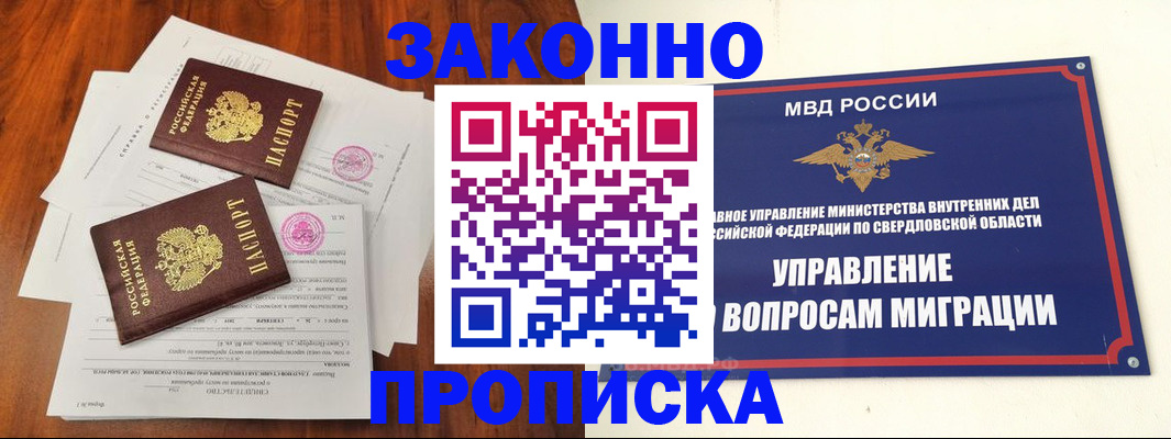 прописка гарантия в Комсомольске-на-Амуре