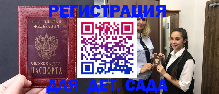 регистрация для дет. сада в Комсомольске-на-Амуре