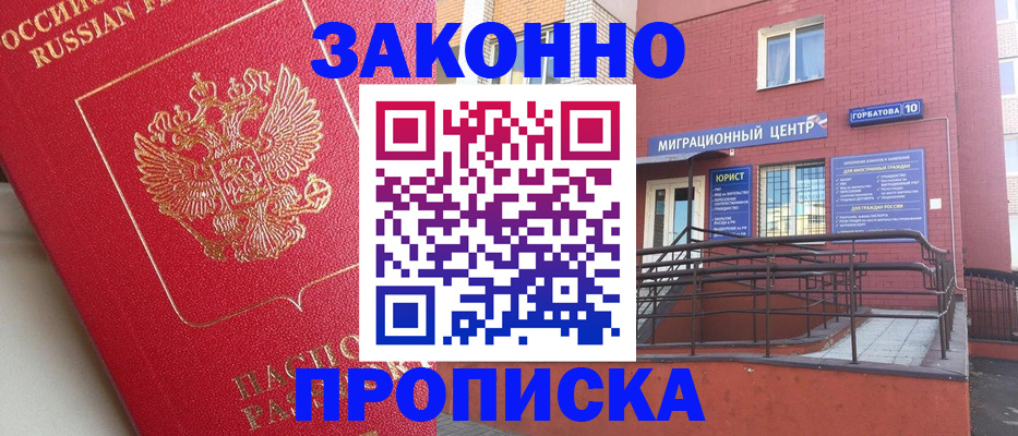 прописка регистрация в Комсомольске-на-Амуре