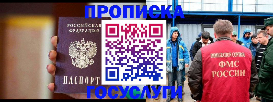 прописка от собственника в Комсомольске-на-Амуре