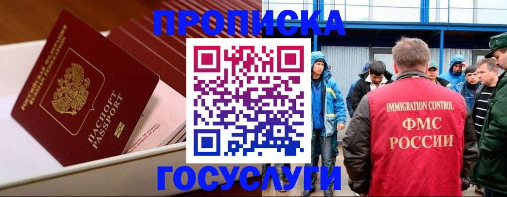 временная регистрация в Комсомольске-на-Амуре