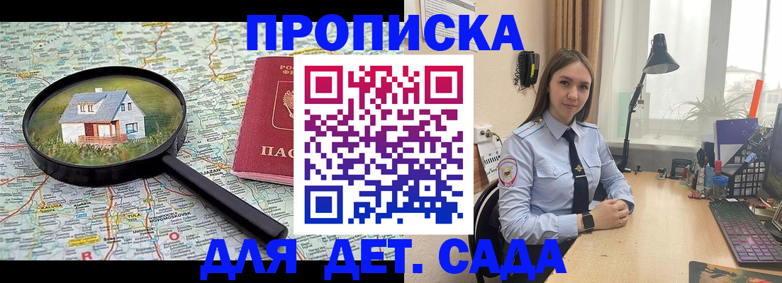 прописка ребенка в Комсомольске-на-Амуре